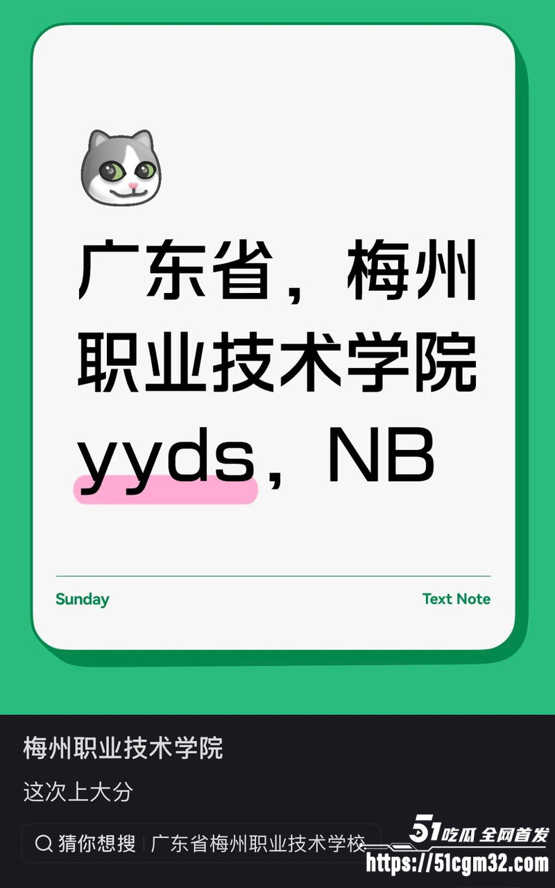 2026梅州职院惊天大瓜  9