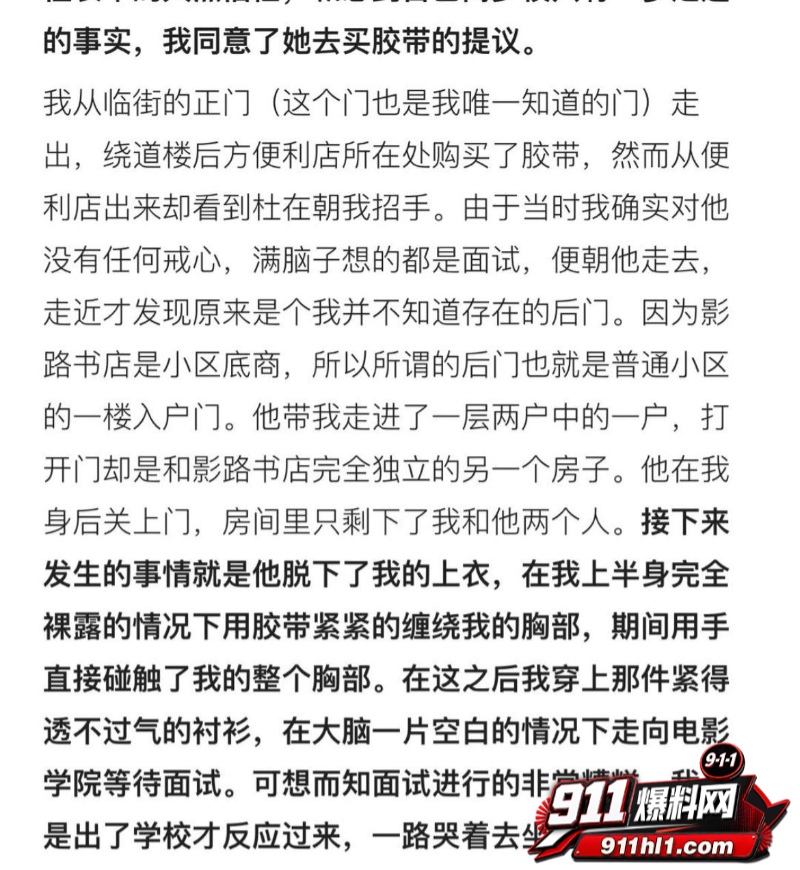 杜英哲 强奸猥亵PUA多名女生被判刑18 杜英哲 强奸猥亵PUA多名女生被判刑18