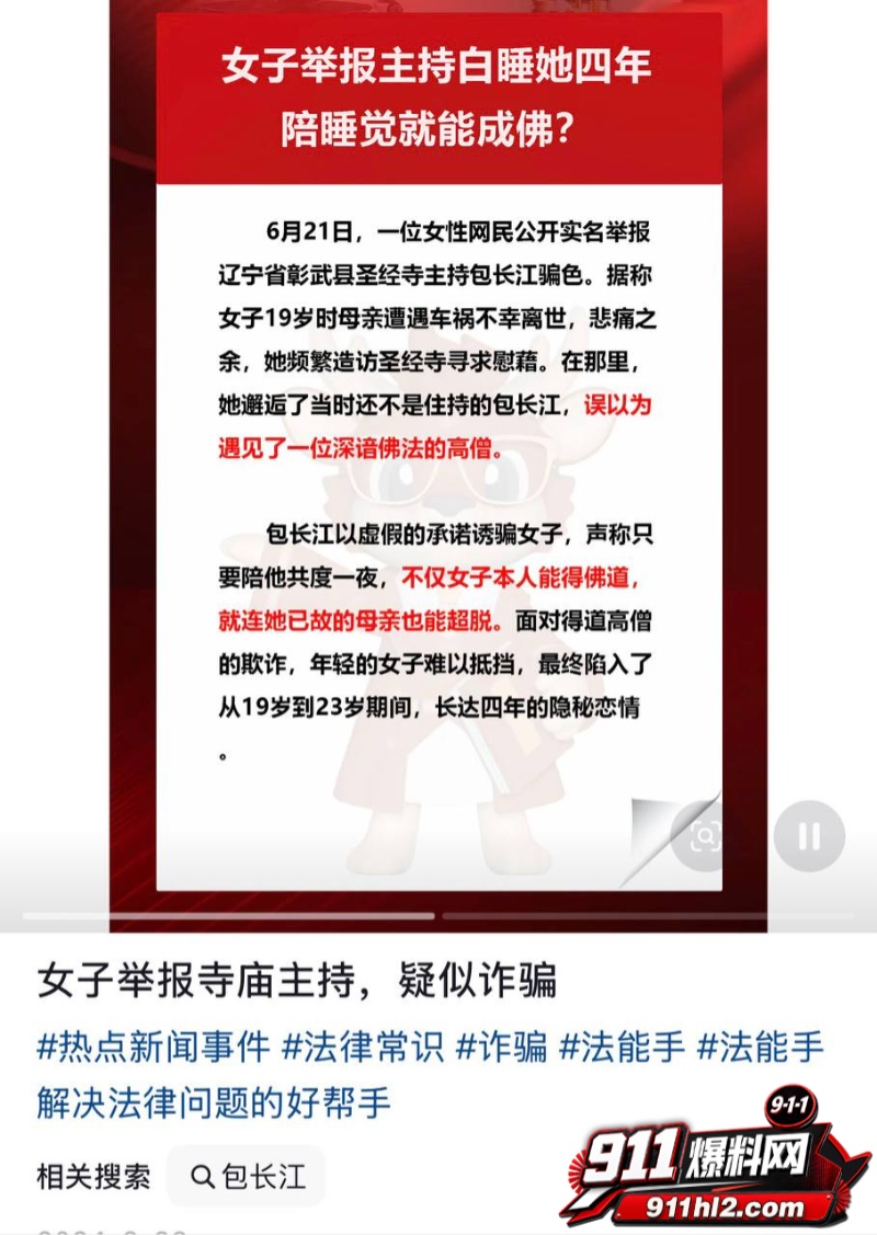 百万粉网红住持包长江骗色 26 百万粉网红住持包长江骗色 26