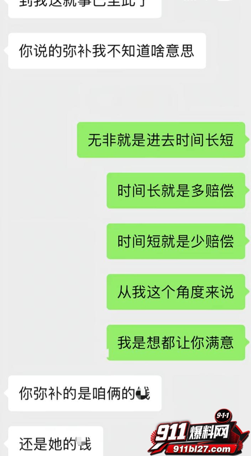 男网红李老板出轨 42
