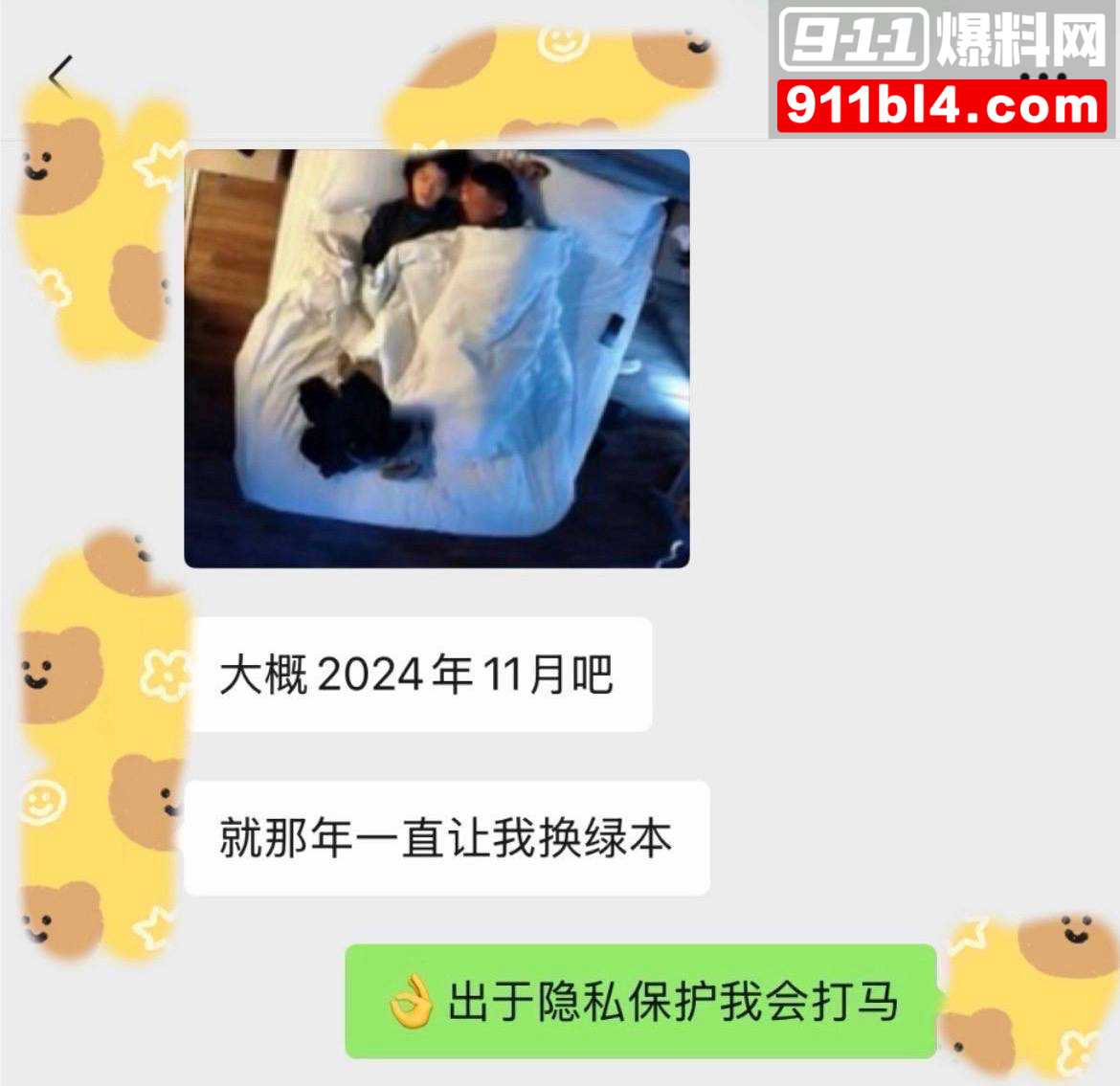 大师兄的表哥29