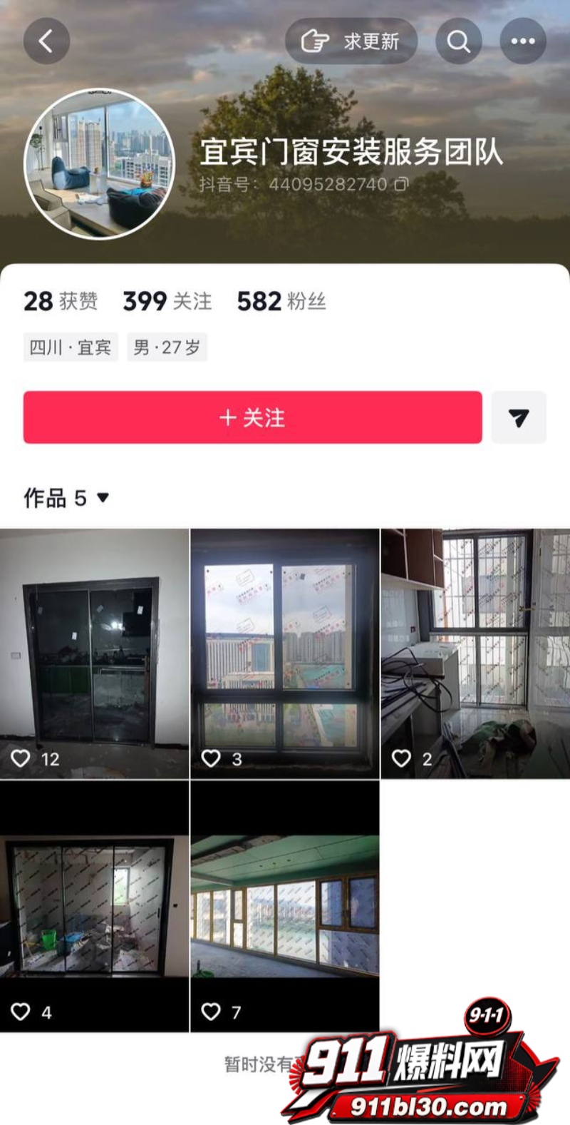 四川宜宾建鑫门窗安装老板游顺鑫 9