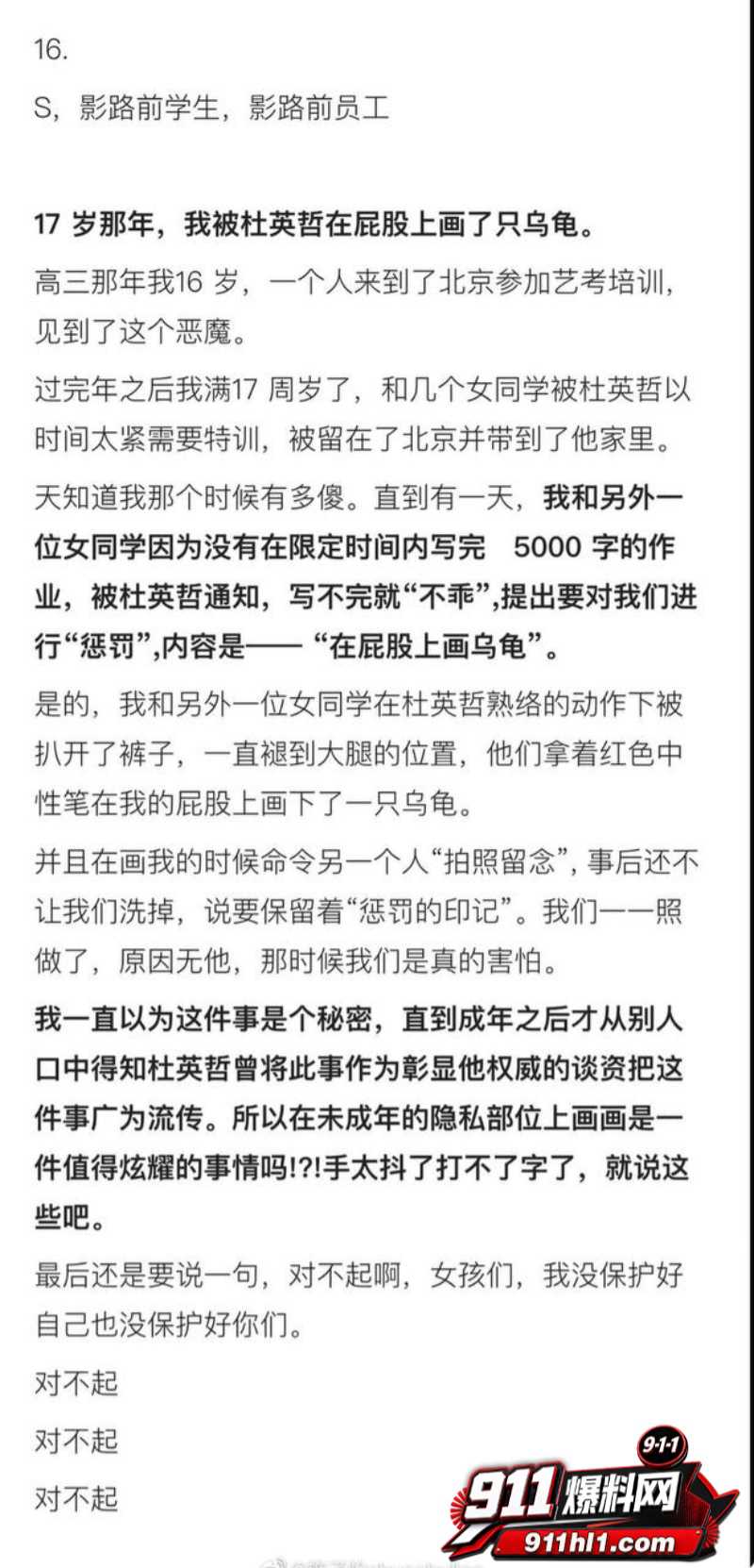 杜英哲 强奸猥亵PUA多名女生被判刑53 杜英哲 强奸猥亵PUA多名女生被判刑53