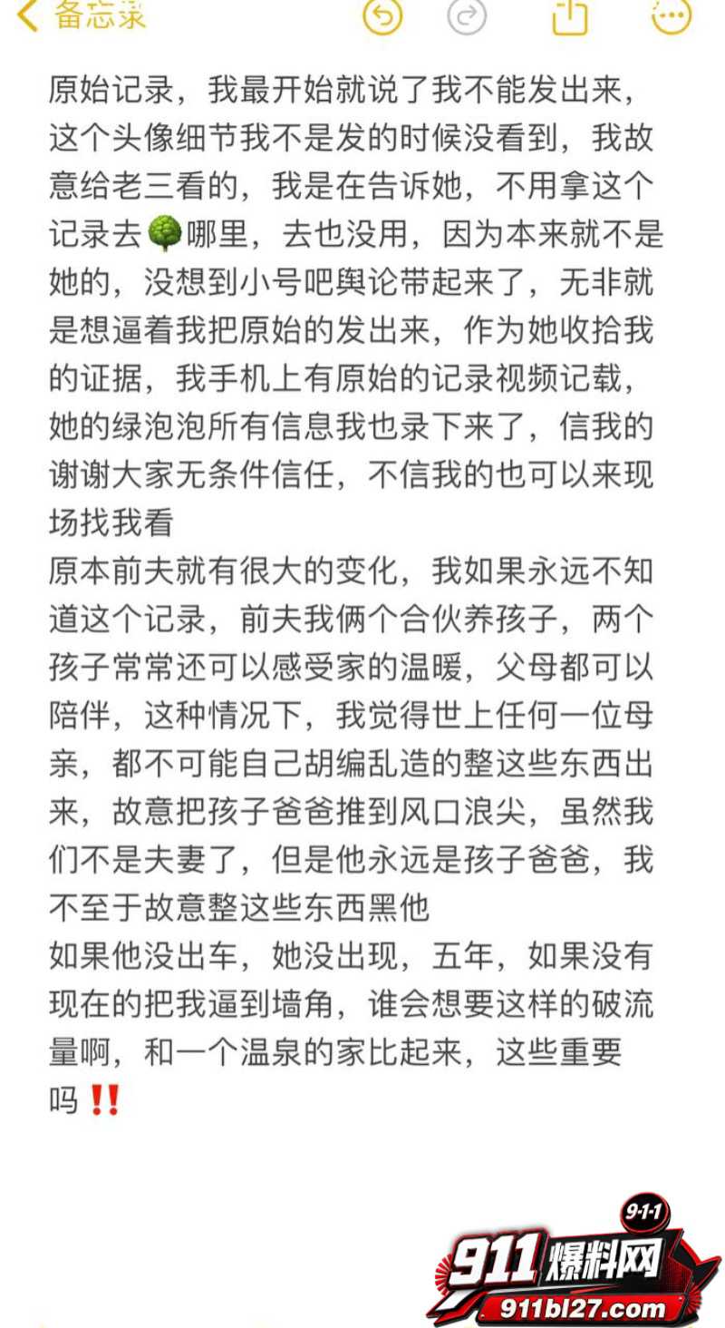 男网红李老板出轨 14