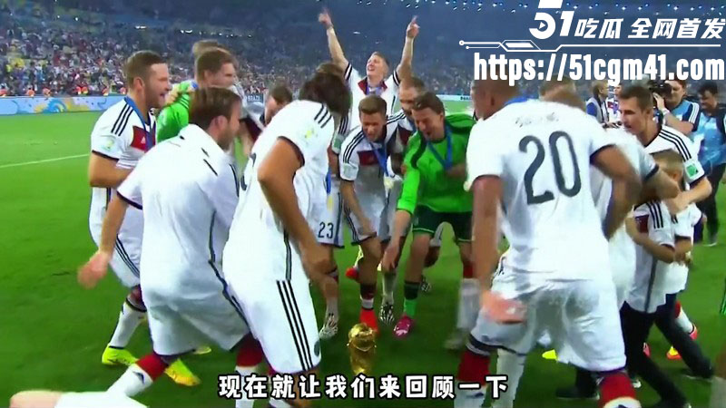回顾14年德国夺冠之路 1