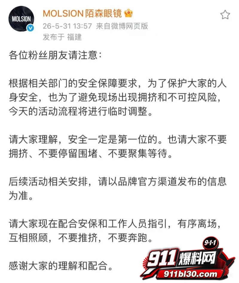 张凌赫狂热女粉丝挤碎玻璃门 8