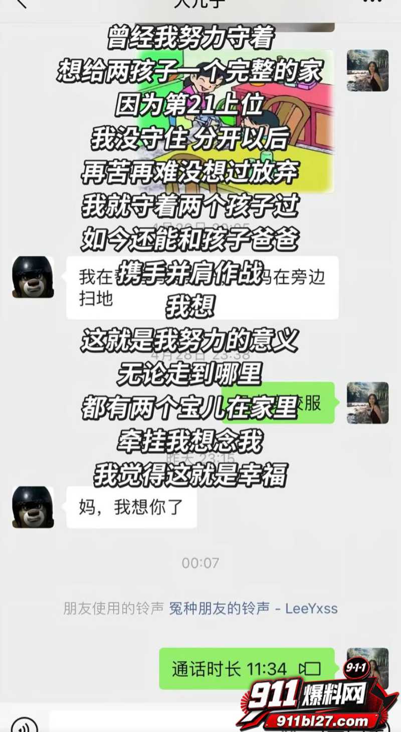 男网红李老板出轨 55