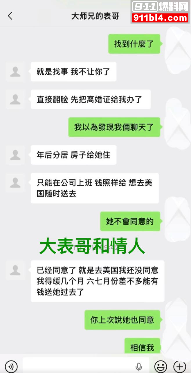 大师兄的表哥23