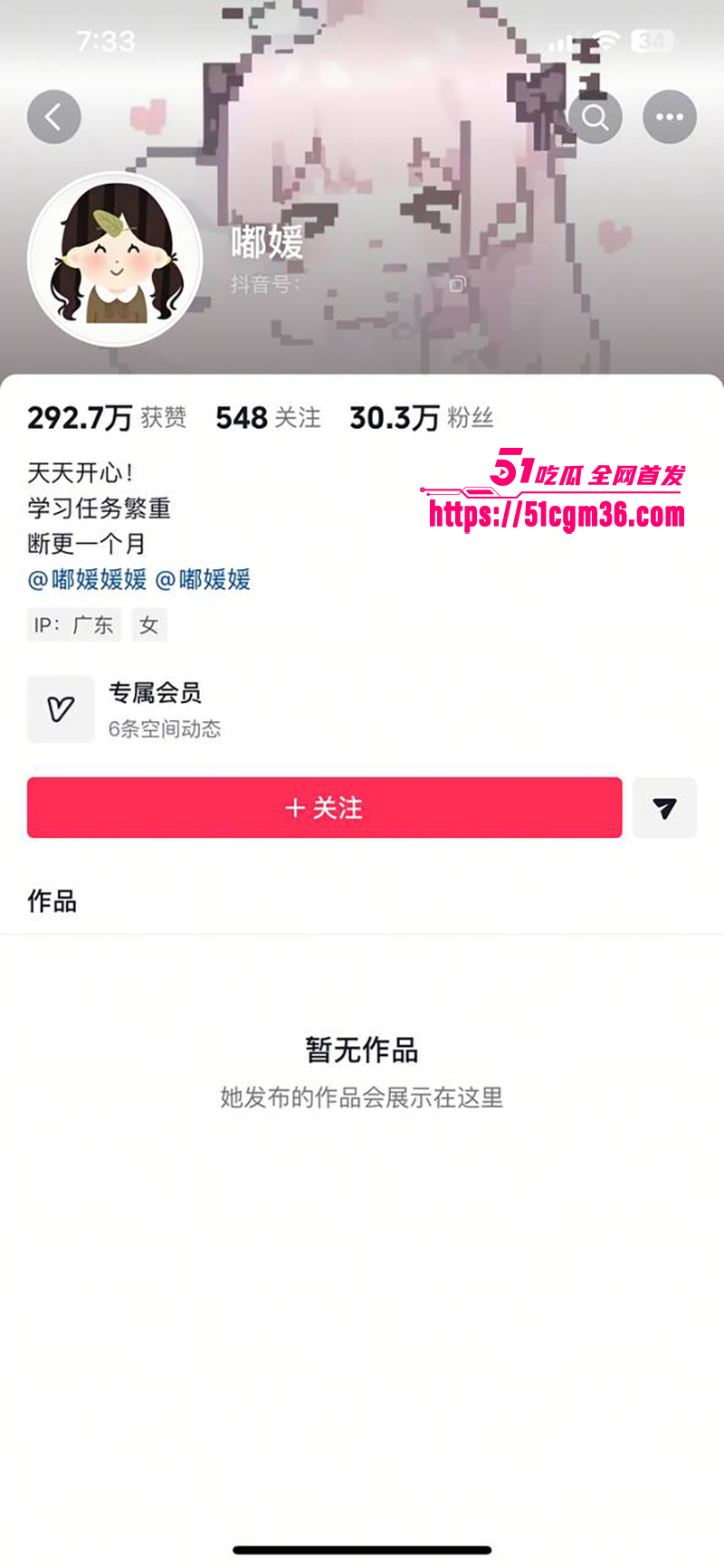 抖音30万粉丝网红嘟媛不雅视频泄漏 1 拷贝