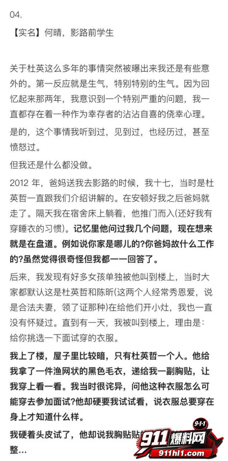 杜英哲 强奸猥亵PUA多名女生被判刑40 杜英哲 强奸猥亵PUA多名女生被判刑40