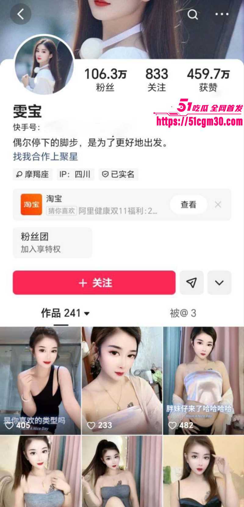 快手百万网红 雯宝 高价定制骚舞 1