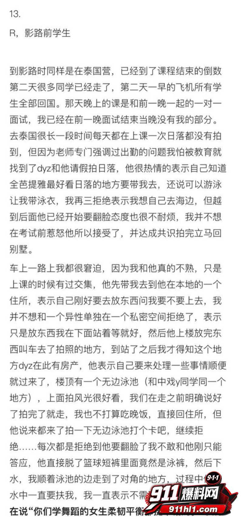 杜英哲 强奸猥亵PUA多名女生被判刑51 杜英哲 强奸猥亵PUA多名女生被判刑51