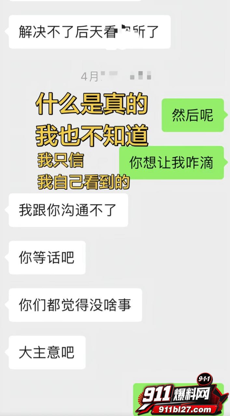 男网红李老板出轨 15