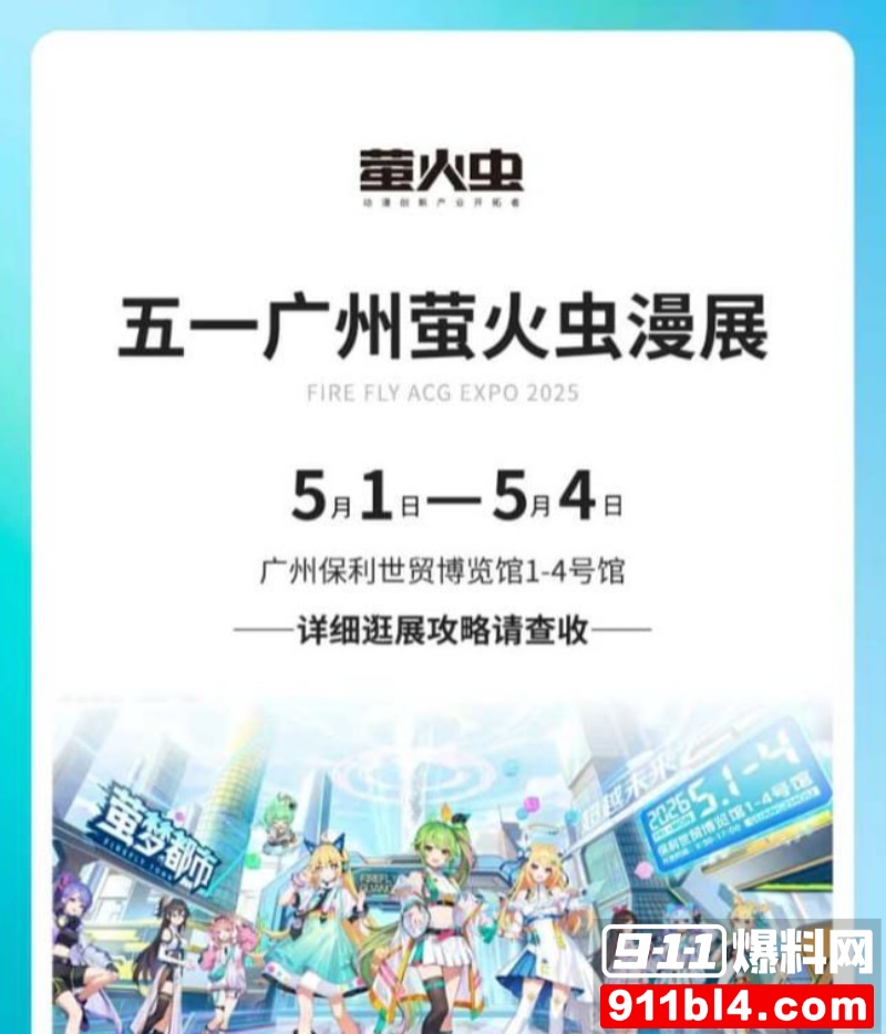 2026广东萤火虫漫展现场视频流出 27