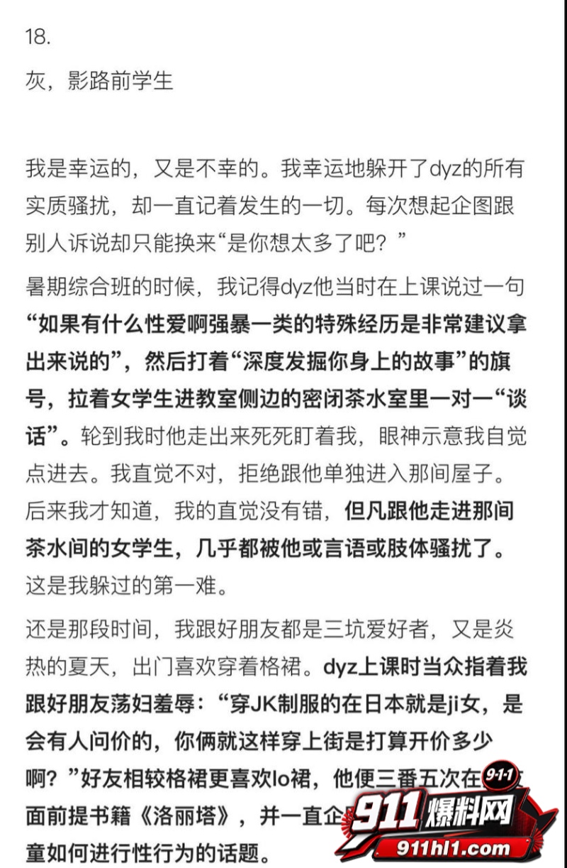 杜英哲 强奸猥亵PUA多名女生被判刑54 杜英哲 强奸猥亵PUA多名女生被判刑54