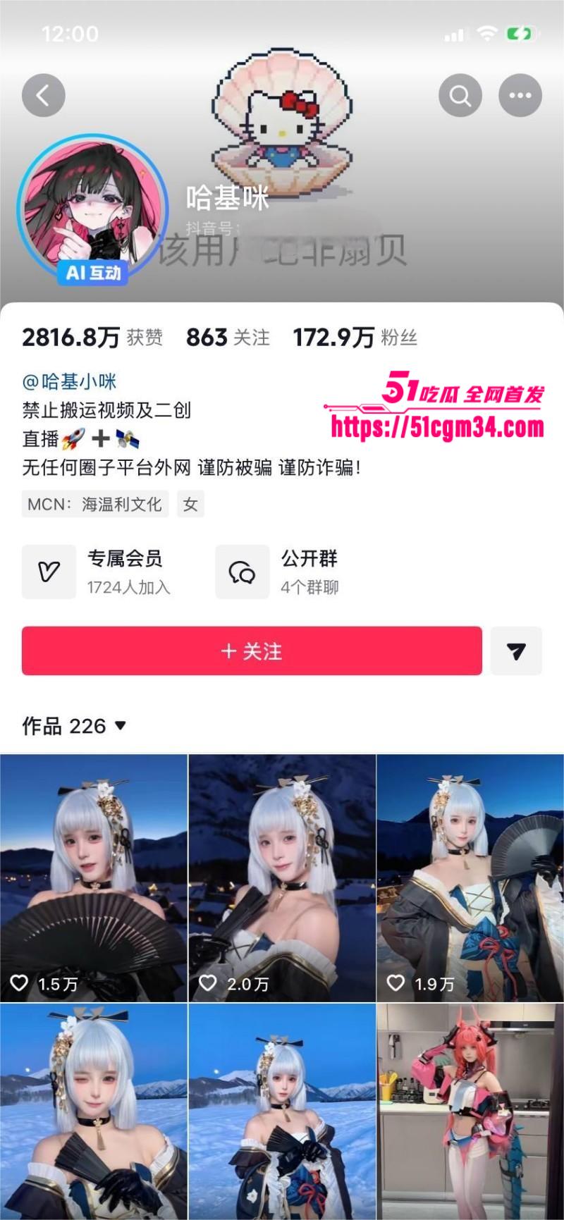 抖音网红 哈基咪 定制福利放送