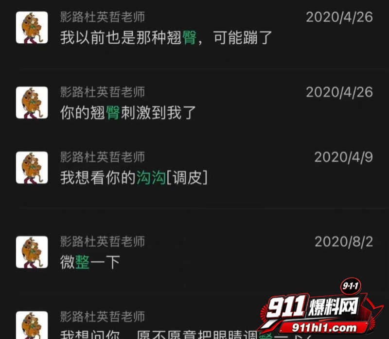 杜英哲 强奸猥亵PUA多名女生被判刑28 杜英哲 强奸猥亵PUA多名女生被判刑28