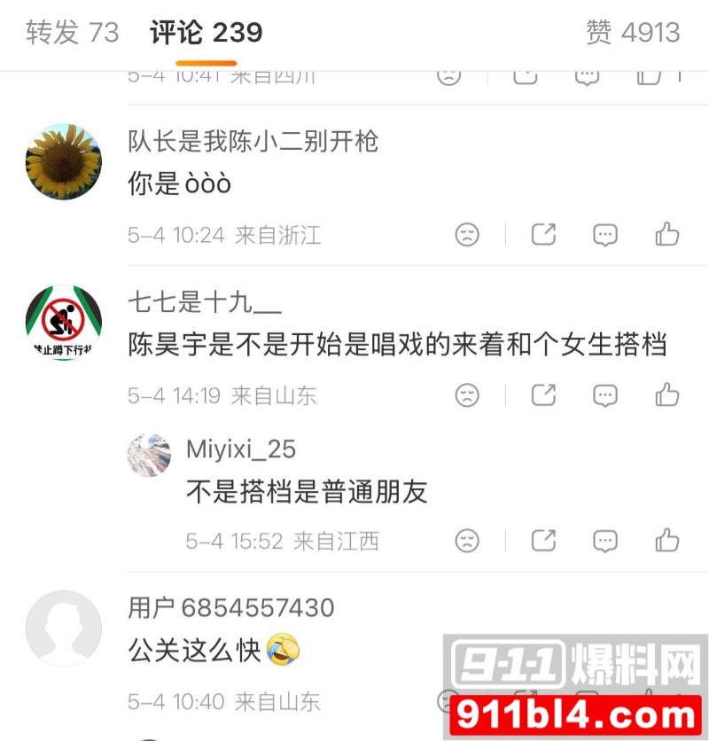 女星陈昊宇知三当三 19