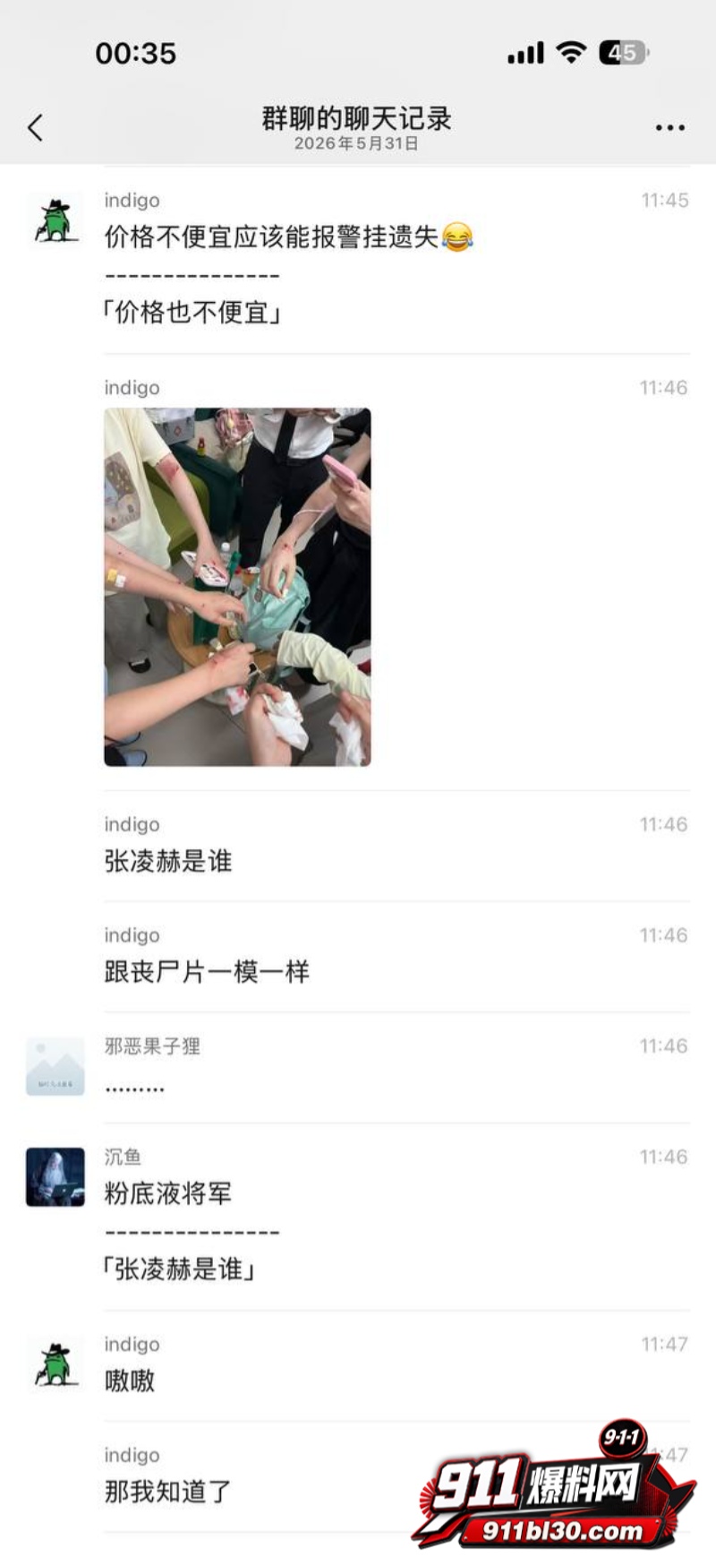 张凌赫狂热女粉丝挤碎玻璃门 12