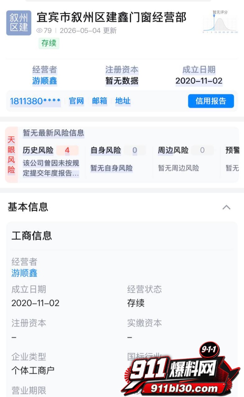 四川宜宾建鑫门窗安装老板游顺鑫 8