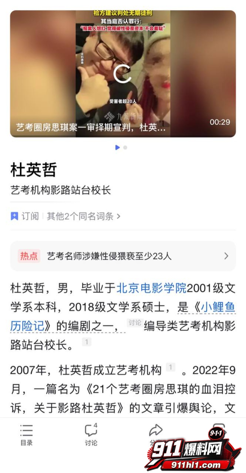 杜英哲 强奸猥亵PUA多名女生被判刑38 杜英哲 强奸猥亵PUA多名女生被判刑38