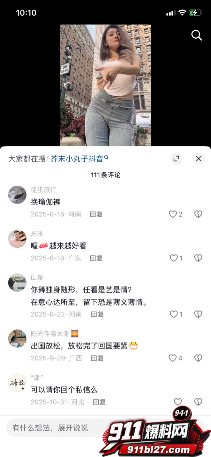 抖音高颜网红 芥末丸 22