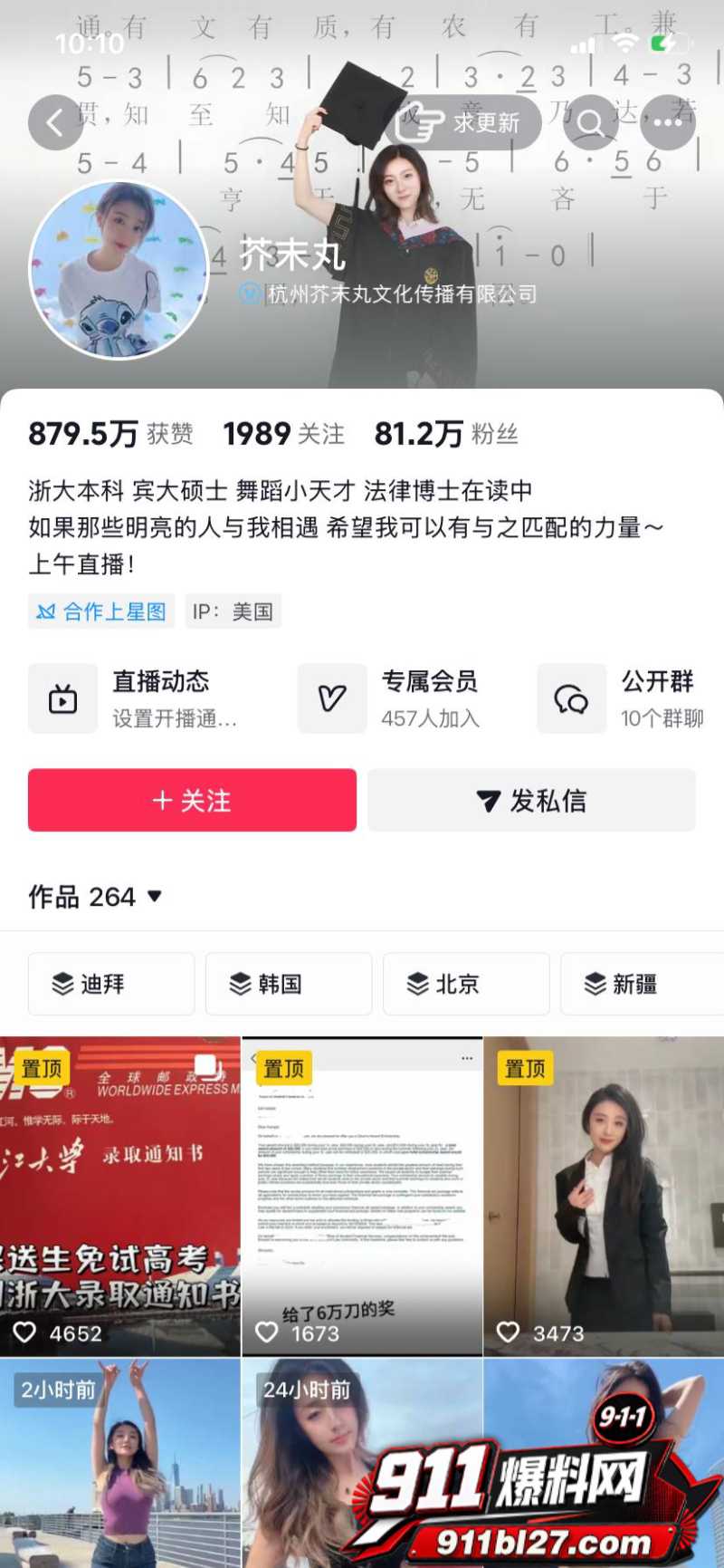 抖音高颜网红 芥末丸 16