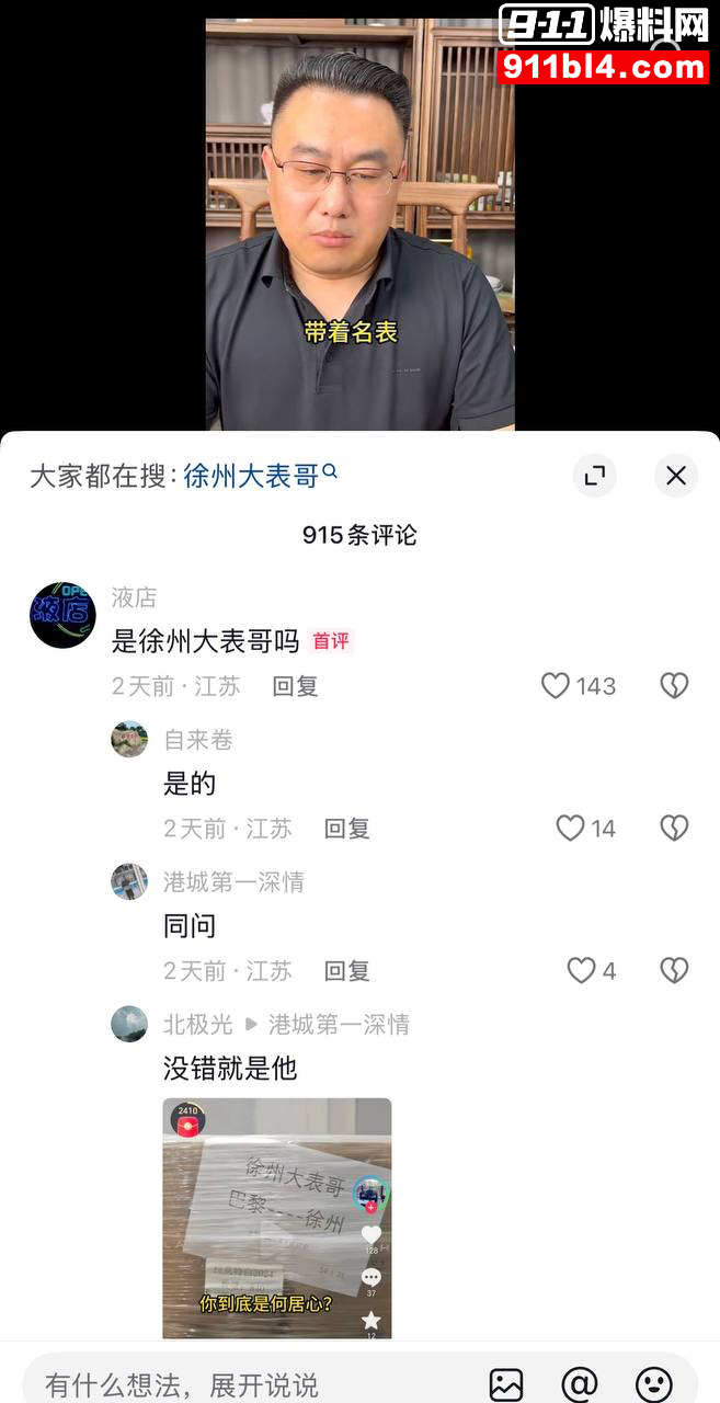 大师兄的表哥40