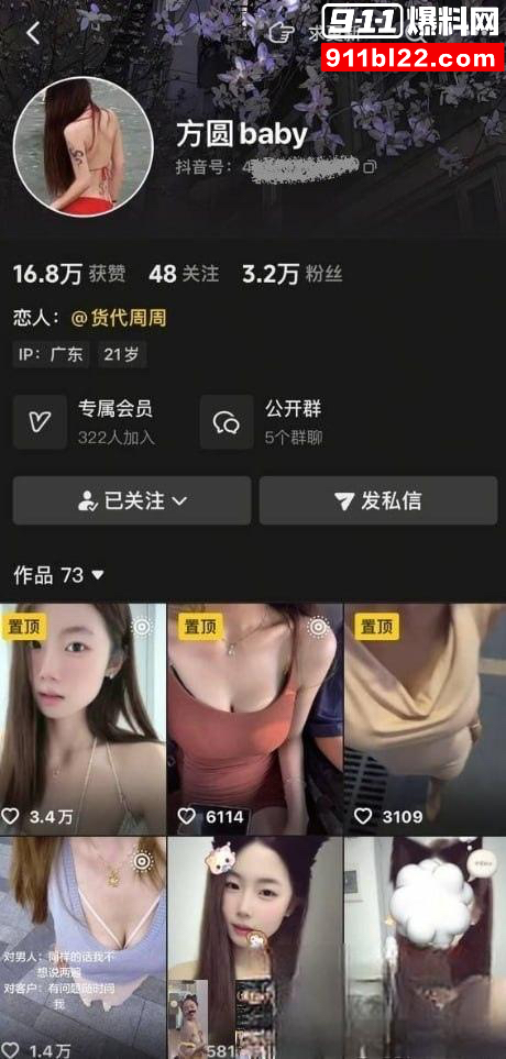 抖音女神方圆baby翻车1