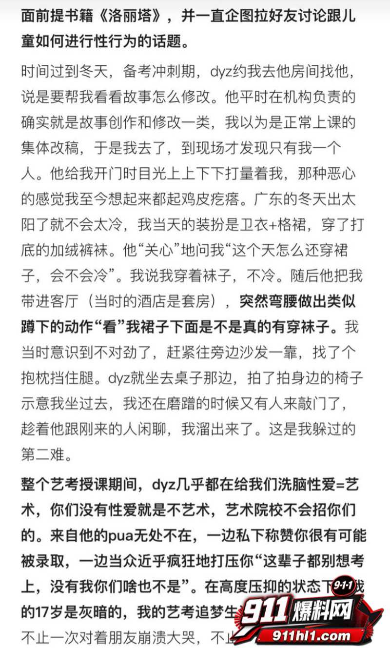 杜英哲 强奸猥亵PUA多名女生被判刑59 杜英哲 强奸猥亵PUA多名女生被判刑59