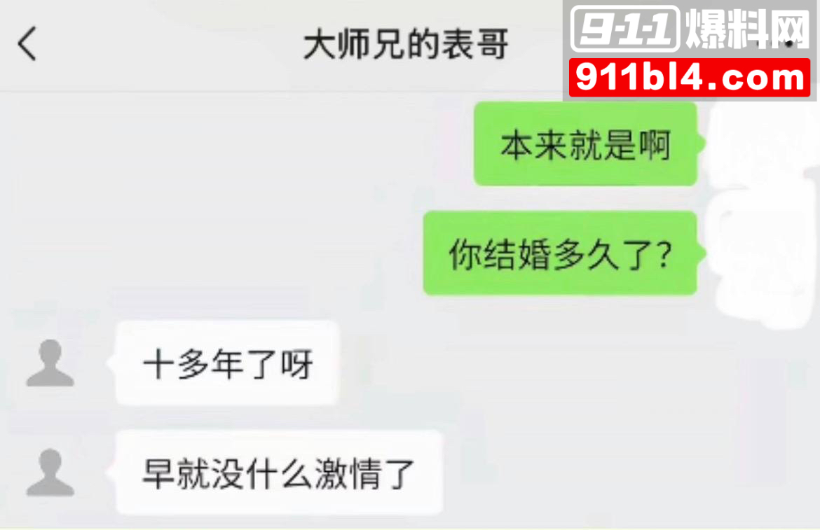大师兄的表哥25