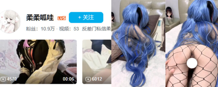 11万粉丝b站二次元网红柔柔呱下海视频流出12完整版
