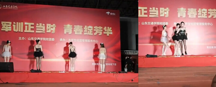 山东交通大学军训晚会擦边热舞疯传短裙丝袜太辣眼