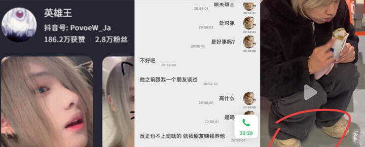 实锤抖音3万粉丝网红英雄王骗吃骗炮软饭高p男