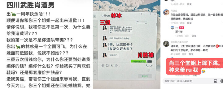 苦主实名开锤四川武圣渣男肖胜雄婚内出轨包养小三