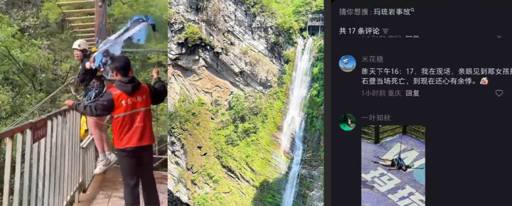 四川华蓥玛琉岩探险公园悬崖秋千断裂游客重伤身亡