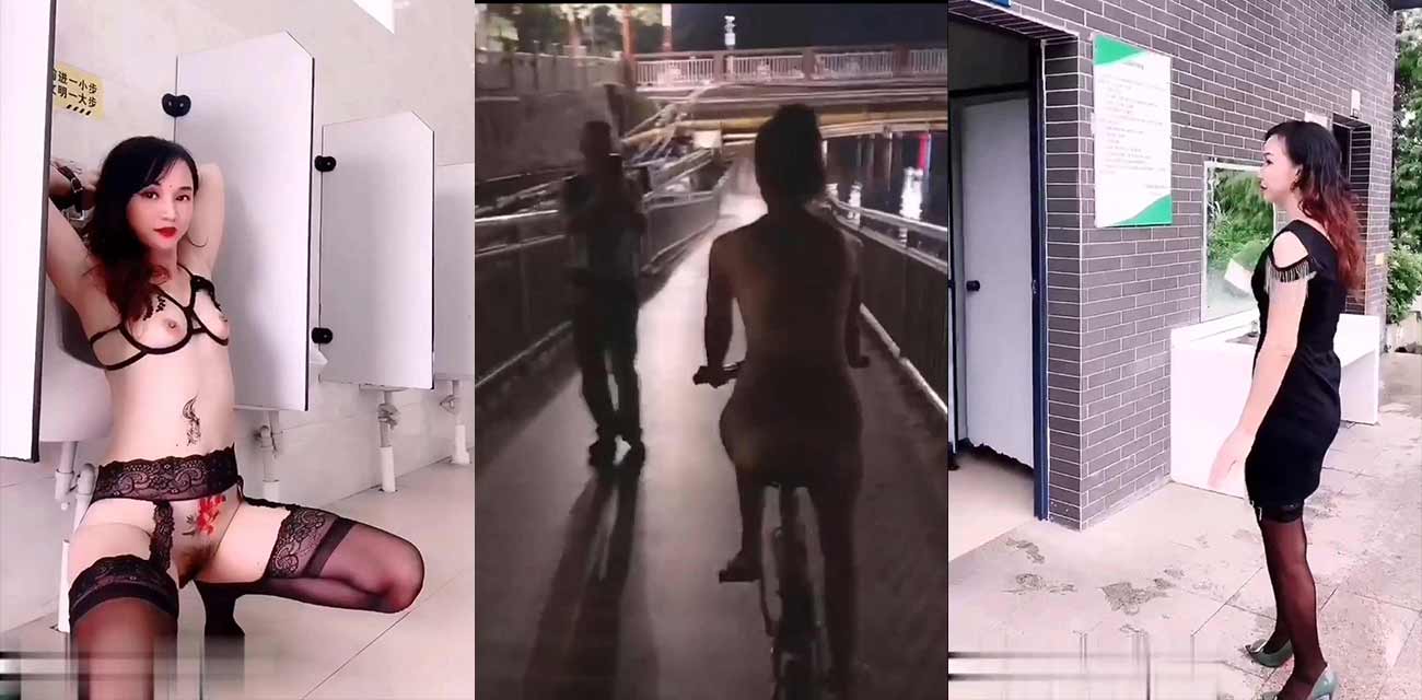 露出淫妻 悠悠姐 硬核福利 白天男公厕捆绑挑战 裸体骑行震惊路人！
